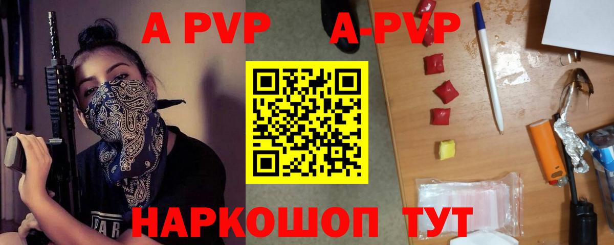 Alpha-PVP VHQ  Вход с VPN  Alpha PVP СК КРИС  Альфа ПВП  как найти закладки  Партизанск 