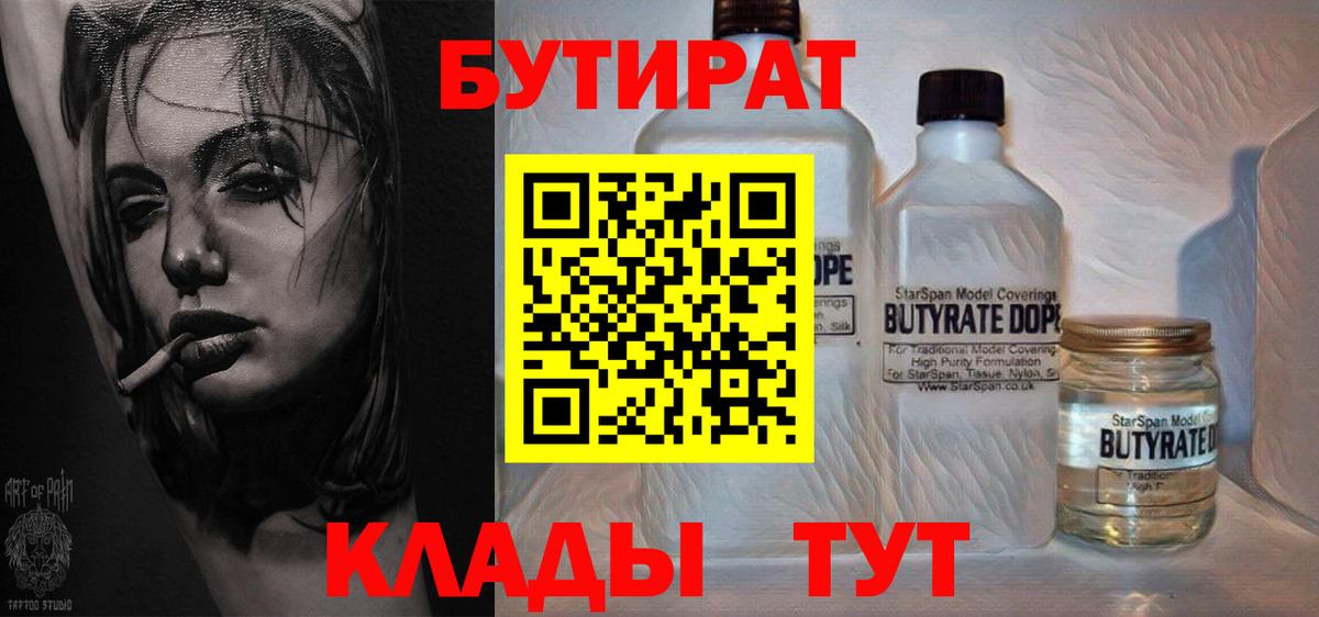 Бутират GHB  Вход с VPN  БУТИРАТ  Партизанск 