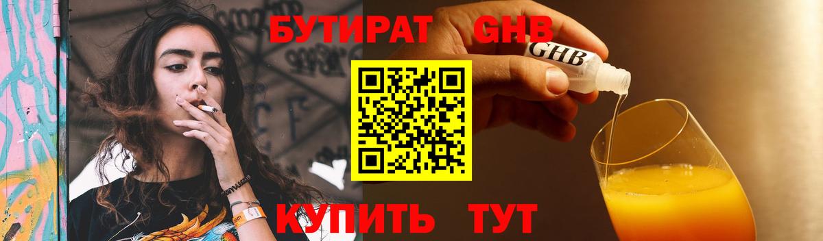 БУТИРАТ Butirat Партизанск
