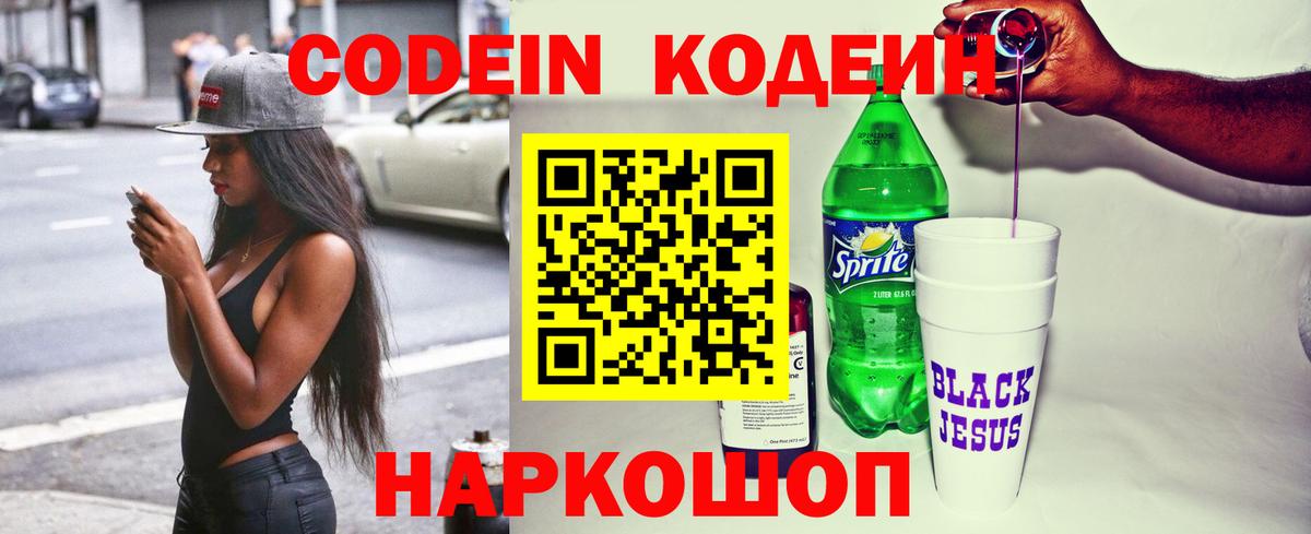 Партизанск  Codein напиток Lean (лин)  Кодеиновый сироп Lean Purple Drank  Вход с VPN 
