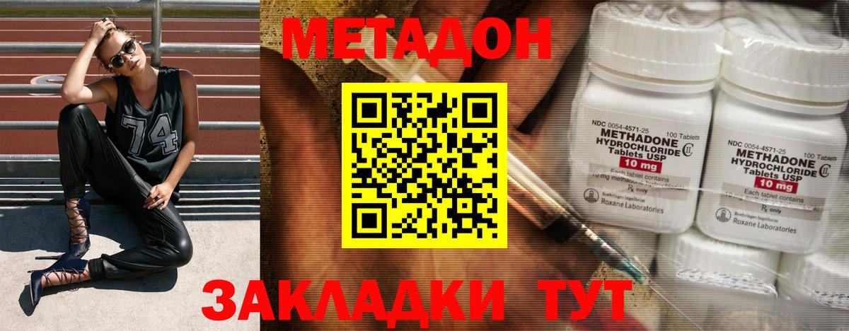 МЕТАДОН белоснежный  МЕТАДОН methadone  Вход с VPN  Партизанск 